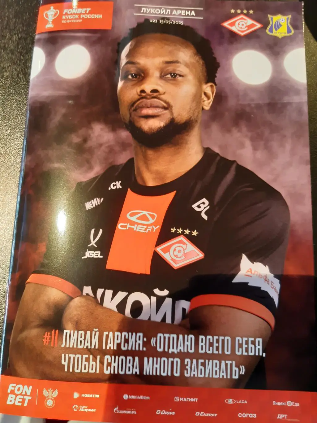 Спартак - Ростов 15.05.25