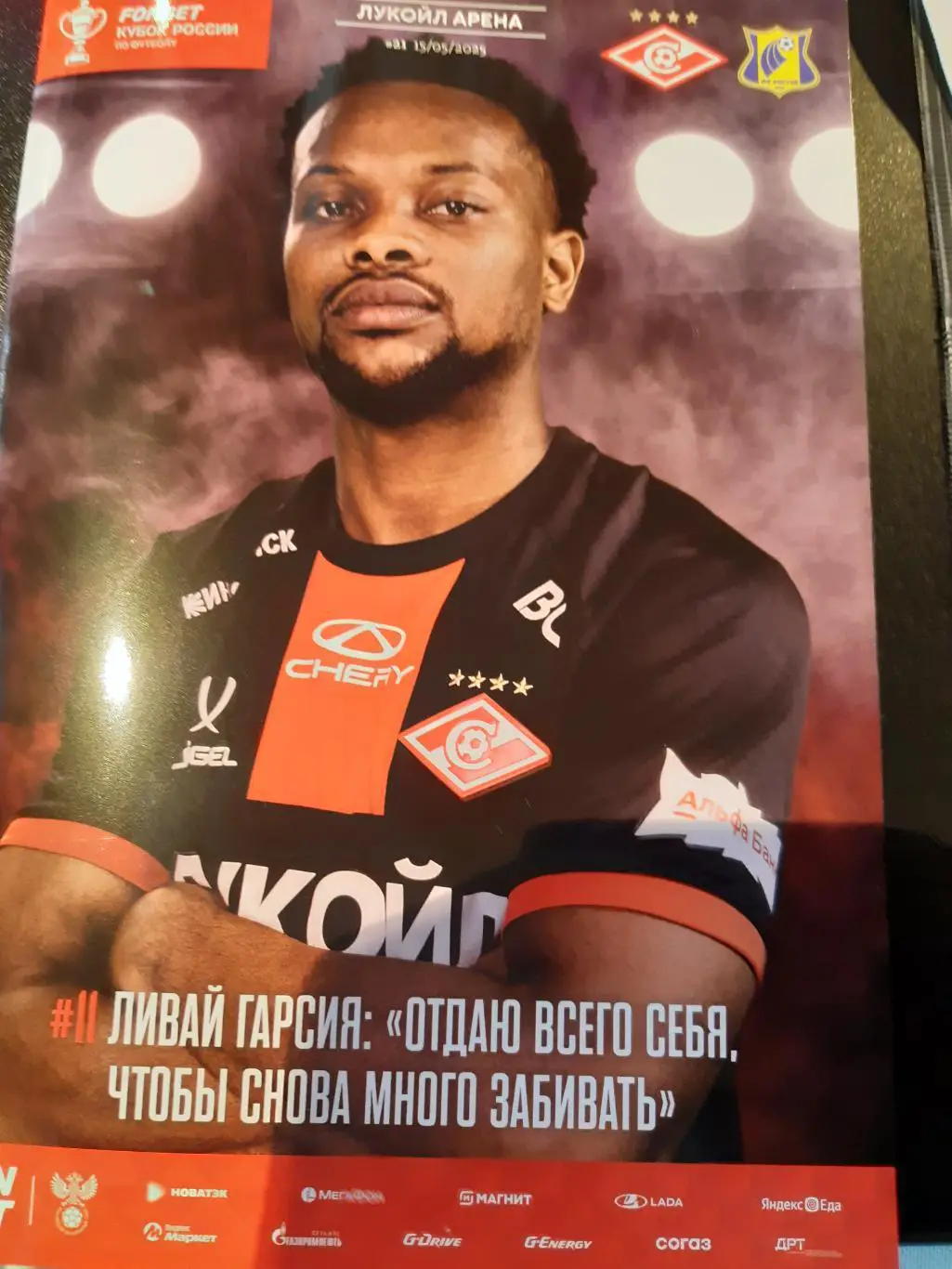 Спартак - Ростов 15.05.25