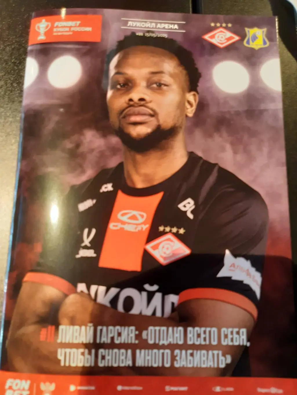 Спартак - Ростов 15.05.25