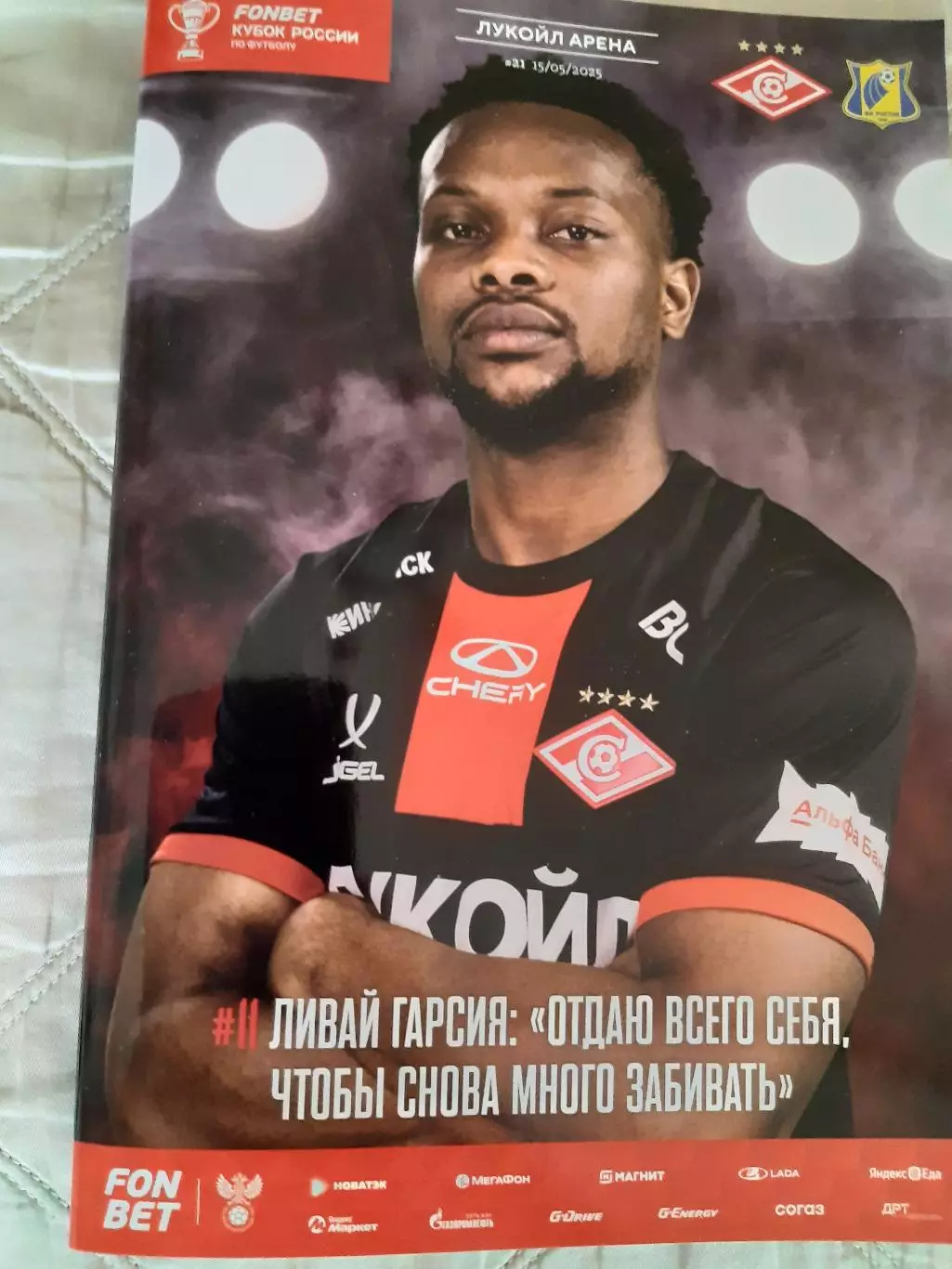 Спартак - Ростов 15.05.25