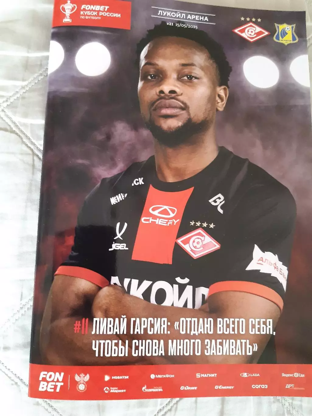 Спартак - Ростов 15.05.25