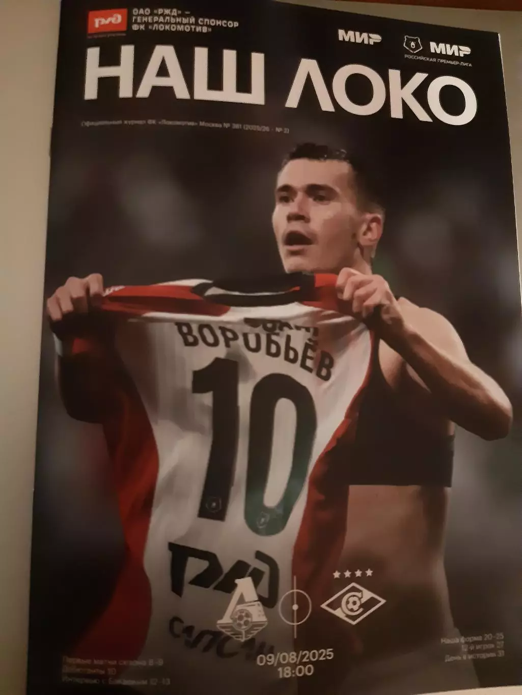 Локомотив - Спартак 09.08.2025 ДВОЙНОЙ БУКЛЕТ