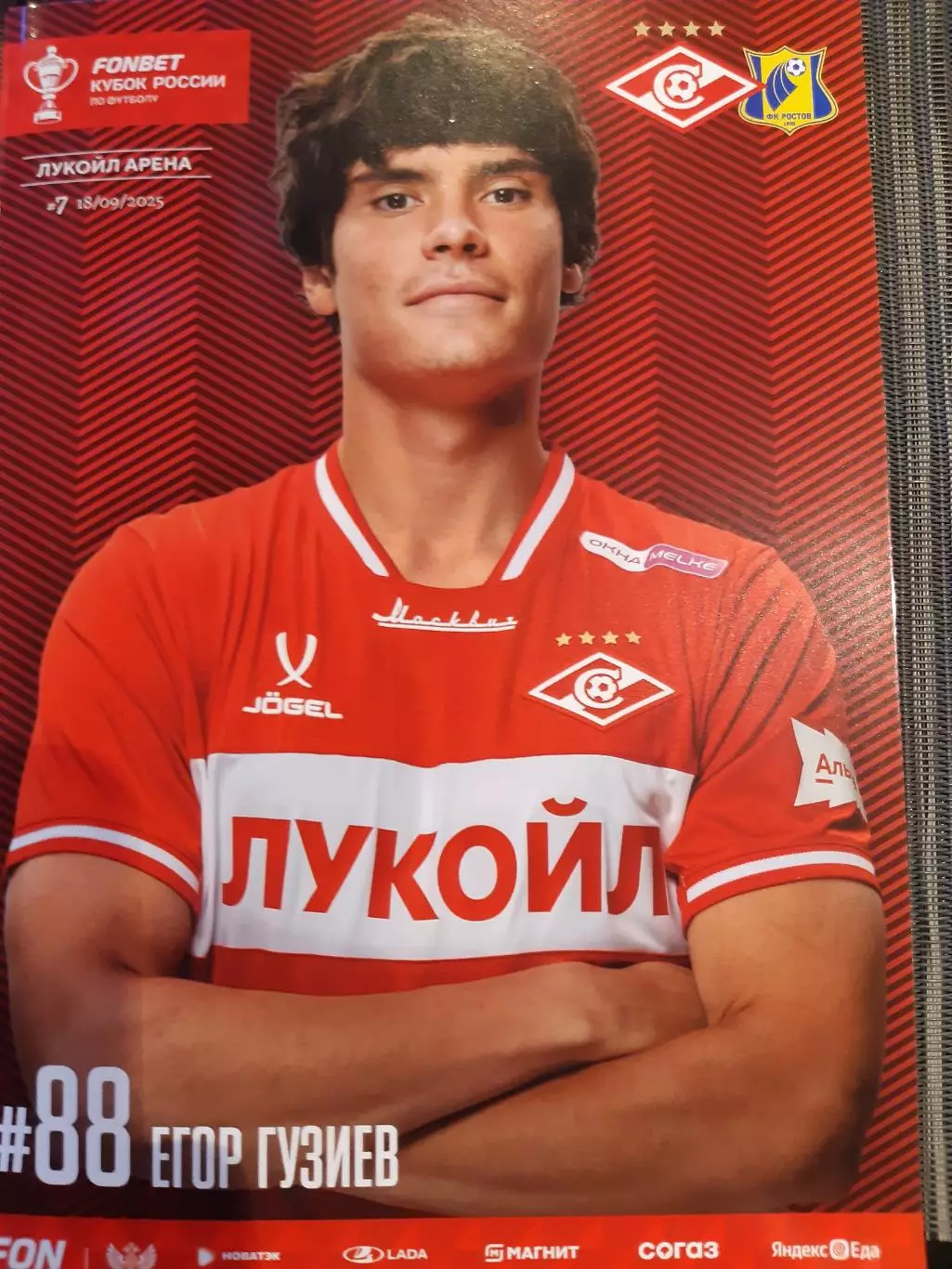 Спартак - Ростов 18.09.25