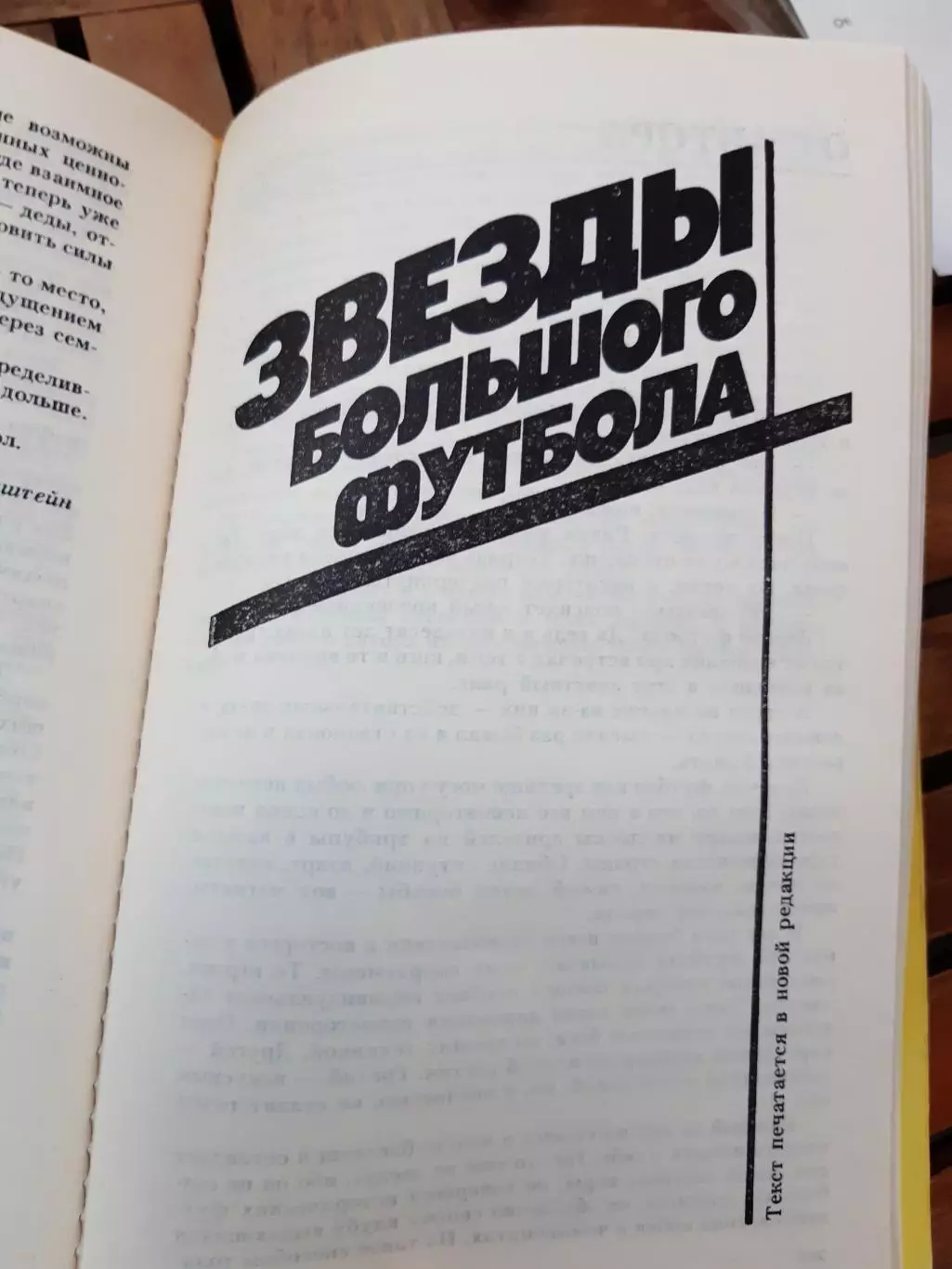 Николай Старостин Футбол сквозь годы, Звезды большого футбола 4