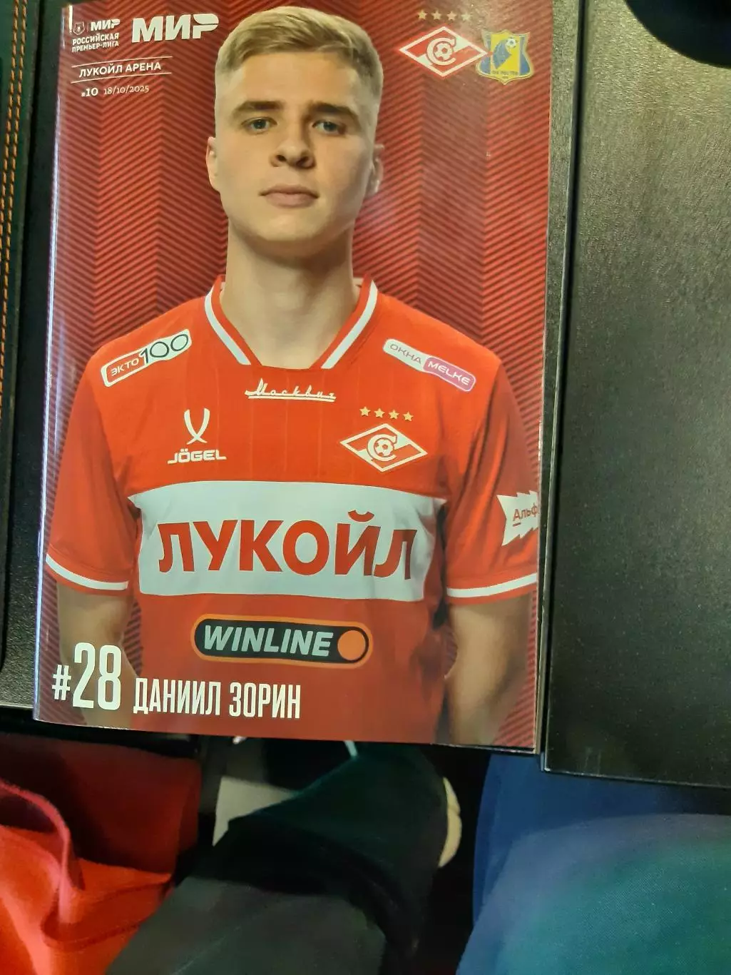 СПАРТАК -Ростов18.10.2025