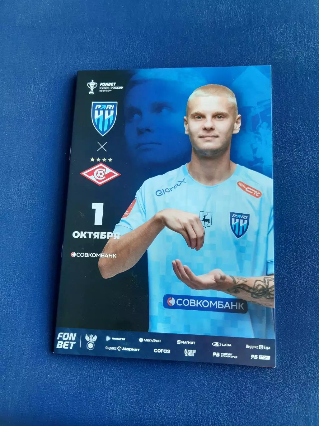 Пари-НН - СПАРТАК 01.10.25