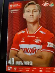 Спартак - Локомотив 06.11.25