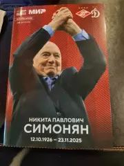Спартак - ДинамоМ 06.12.25