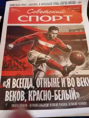 Спартак - ДинамоМ 06.12.25