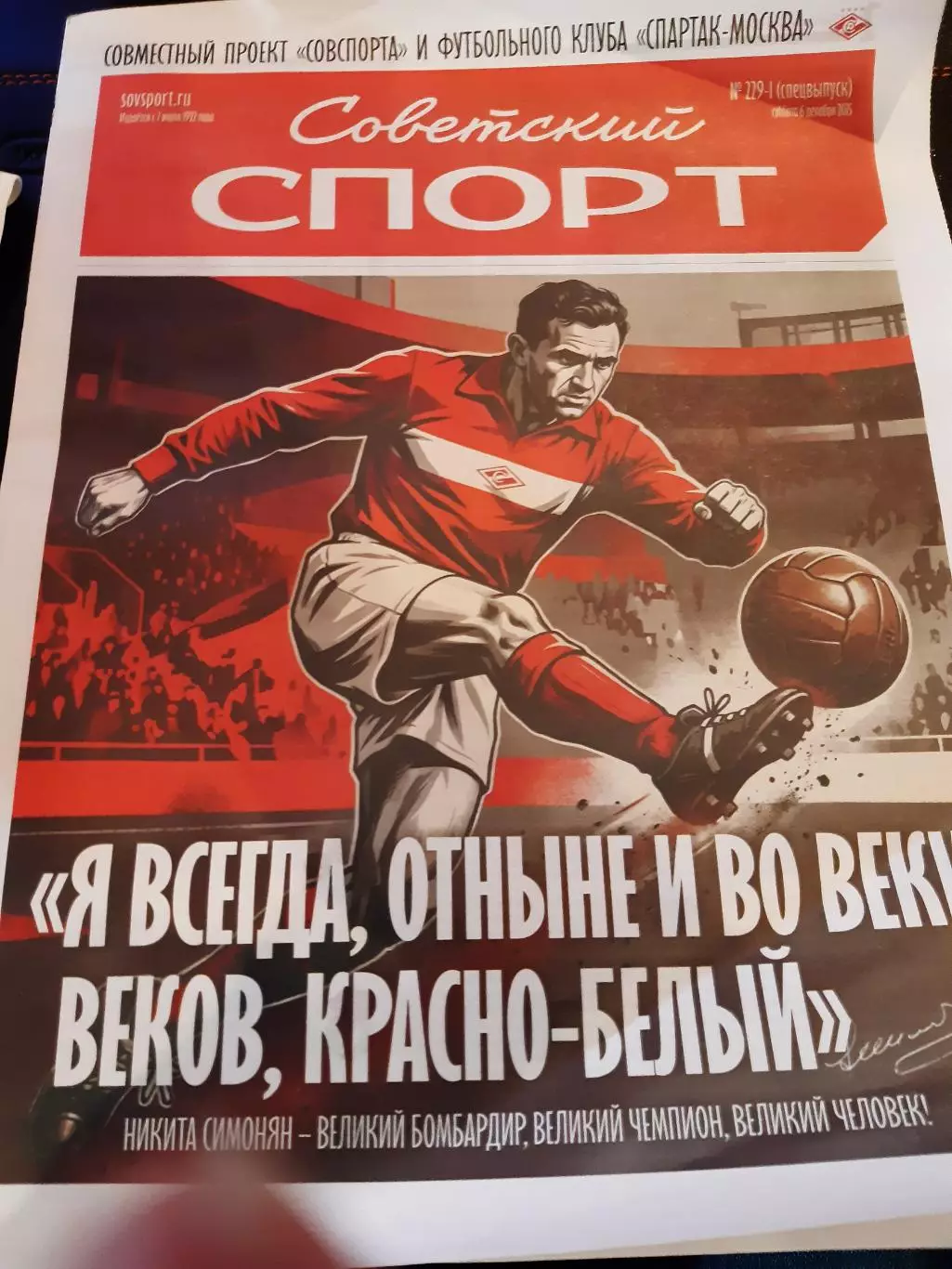 Спартак - ДинамоМ 06.12.25