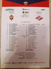 Локомотив - Спартак 09.08.25