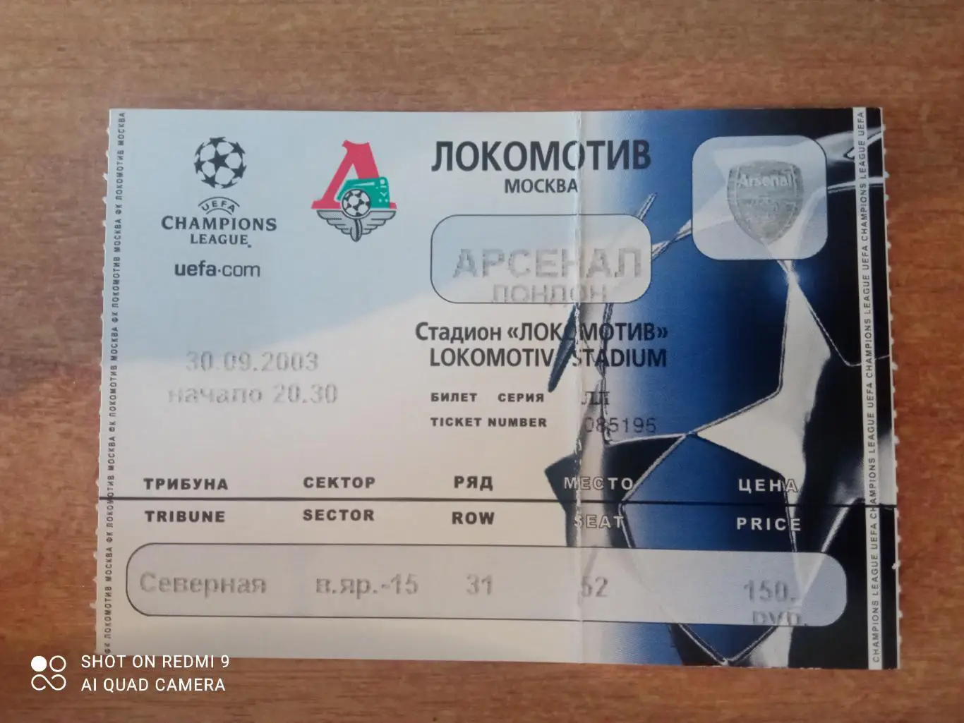 Билет:30.09.2003 Локомотив Москва-Арсенал Лондон