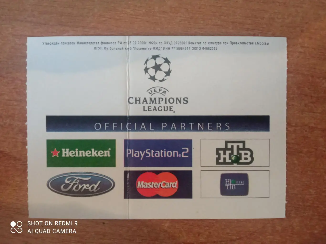 Билет:30.09.2003 Локомотив Москва-Арсенал Лондон 1