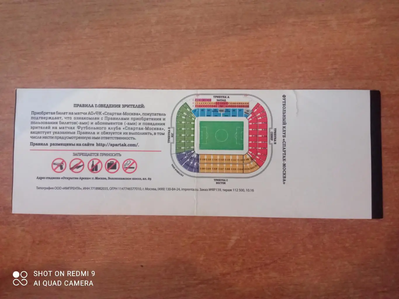 Билет:29.10.2016 Спартак-ЦСКА 1