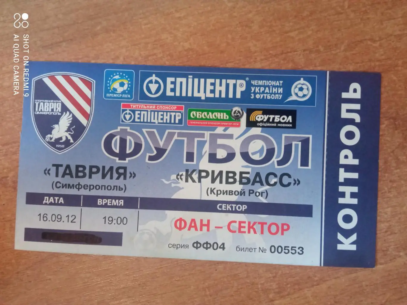 Билет:16.09.2012 Таврия(Симферополь)-Кривбасс (Кривой Рог)