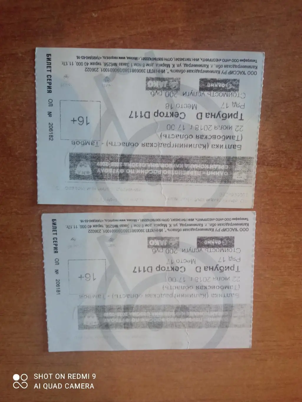 Билет:22.07.2018 ФНЛ Балтика(Калининградская область)-Тамбов(Тамбовская область)