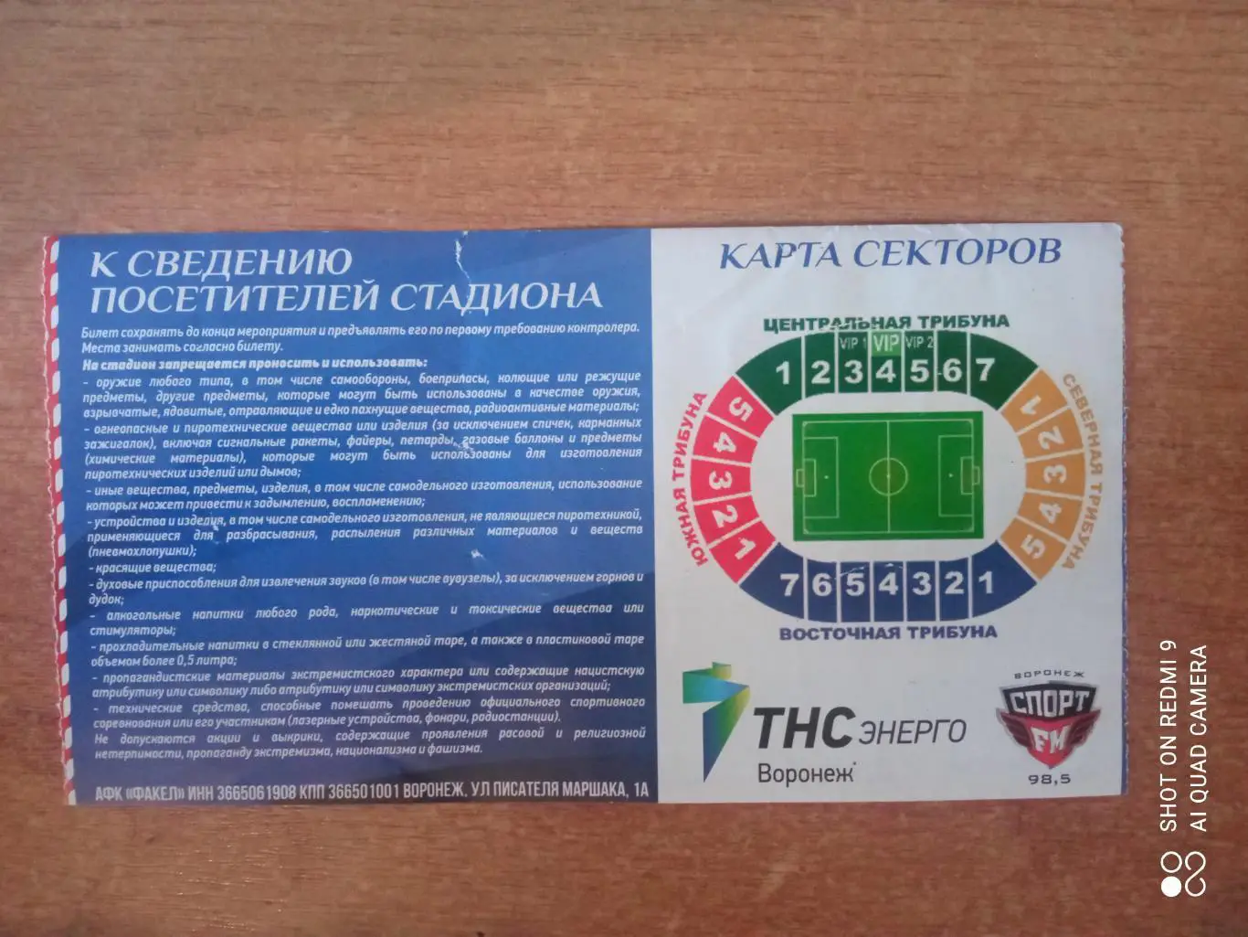 Билет:15.07.2017 ФНЛ Факел(Воронеж)-Шинник(Ярославль) 1