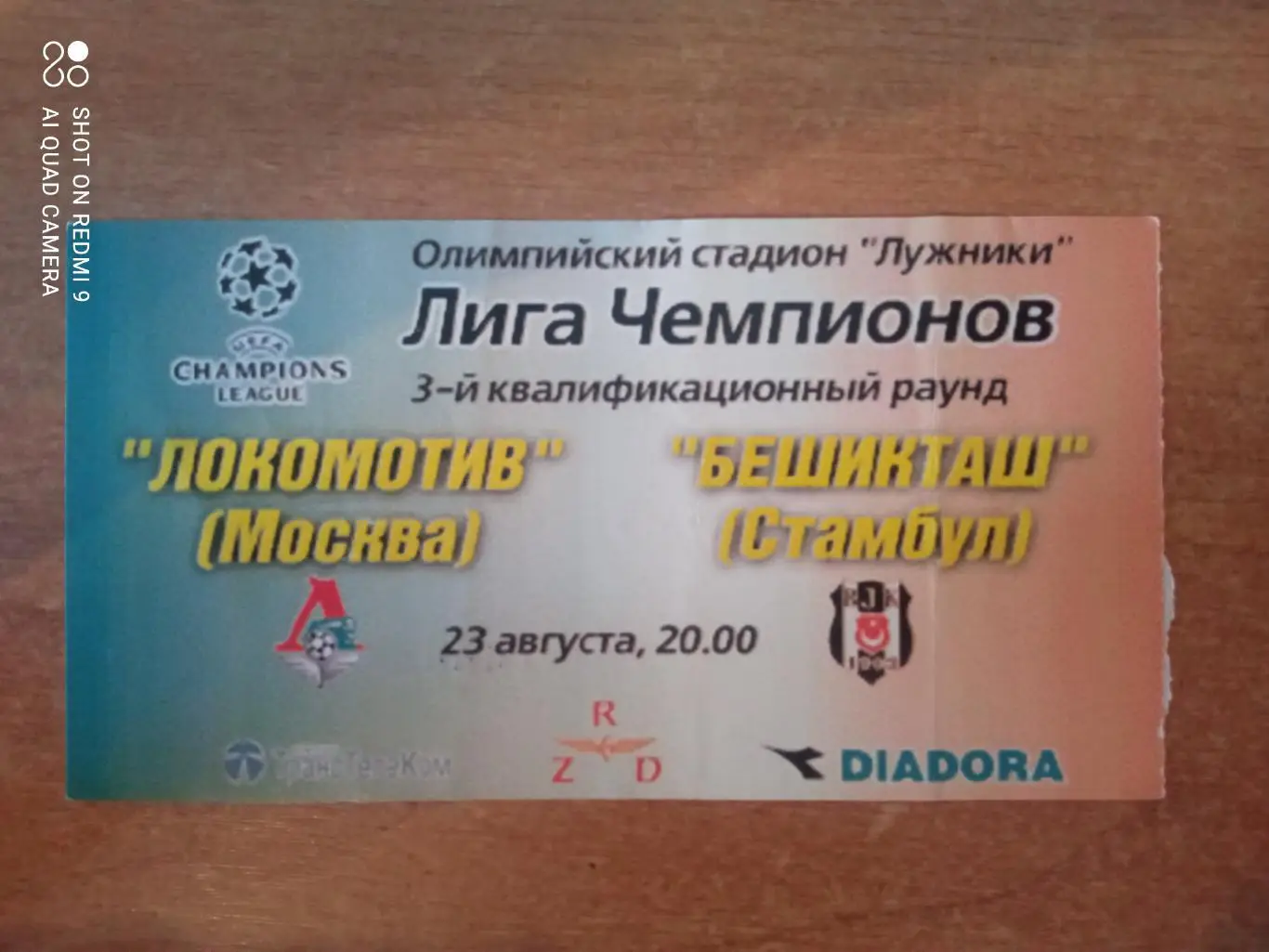 Билет:23.08.2000 Локомотив(Москва)-Бешикташ(Стамбул)