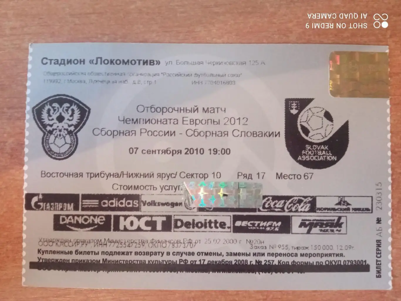 Билет:07.09.2010 квалификация Евро 2012 Россия-Словакия