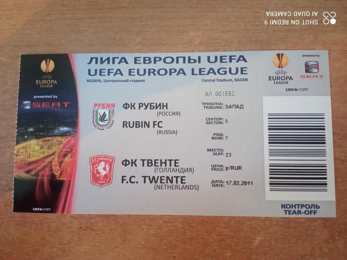 Билет:17.02.2011 Рубин-Твенте