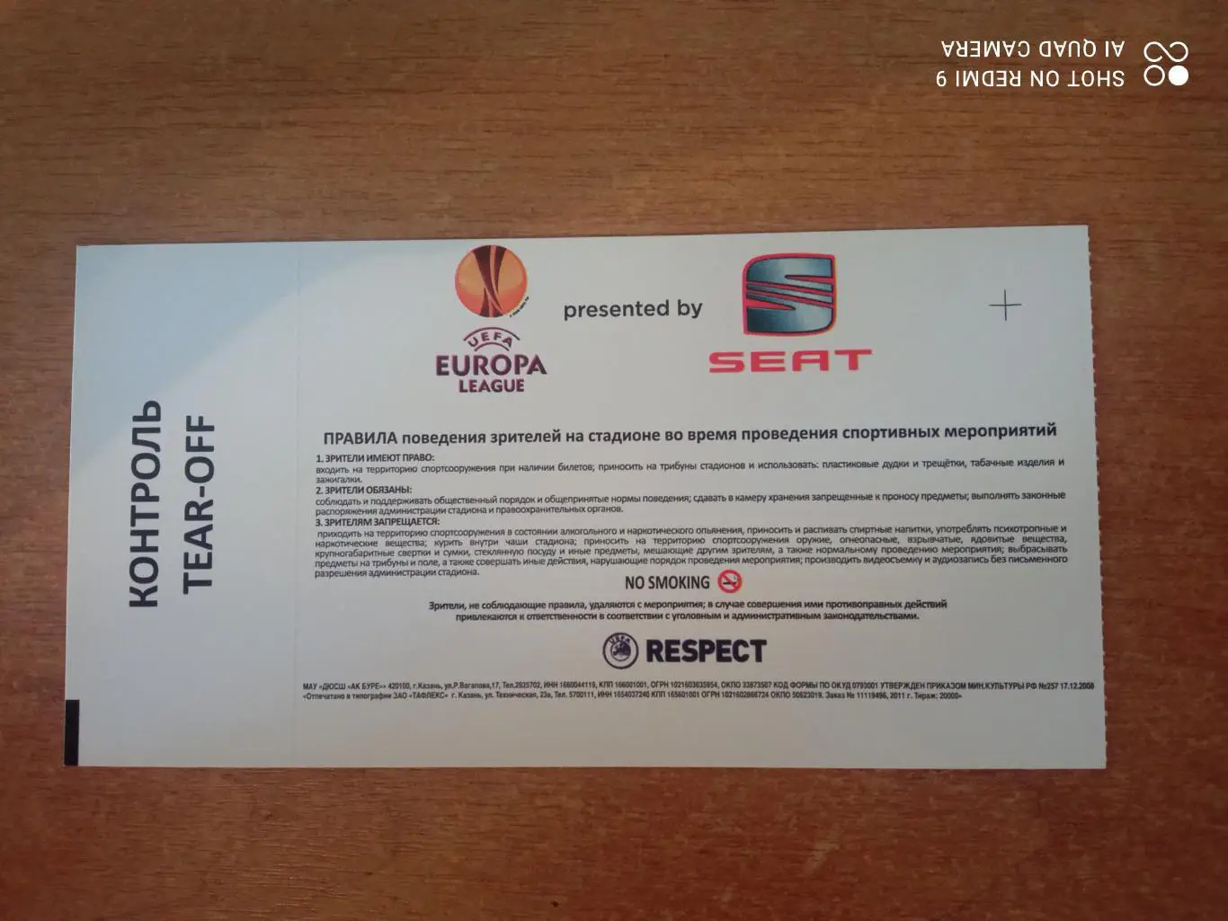 Билет:17.02.2011 Рубин-Твенте 1