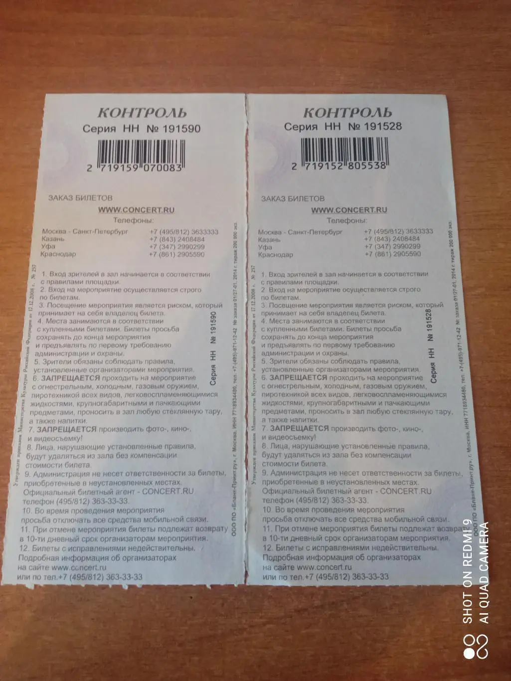 Билет:14.11.2015 Россия-Португалия 1