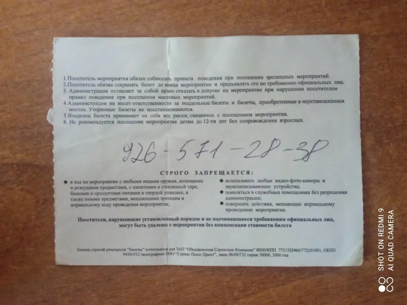 Билет:13.06.2007 Звёзды СССР-Звёзды ФИФА 1