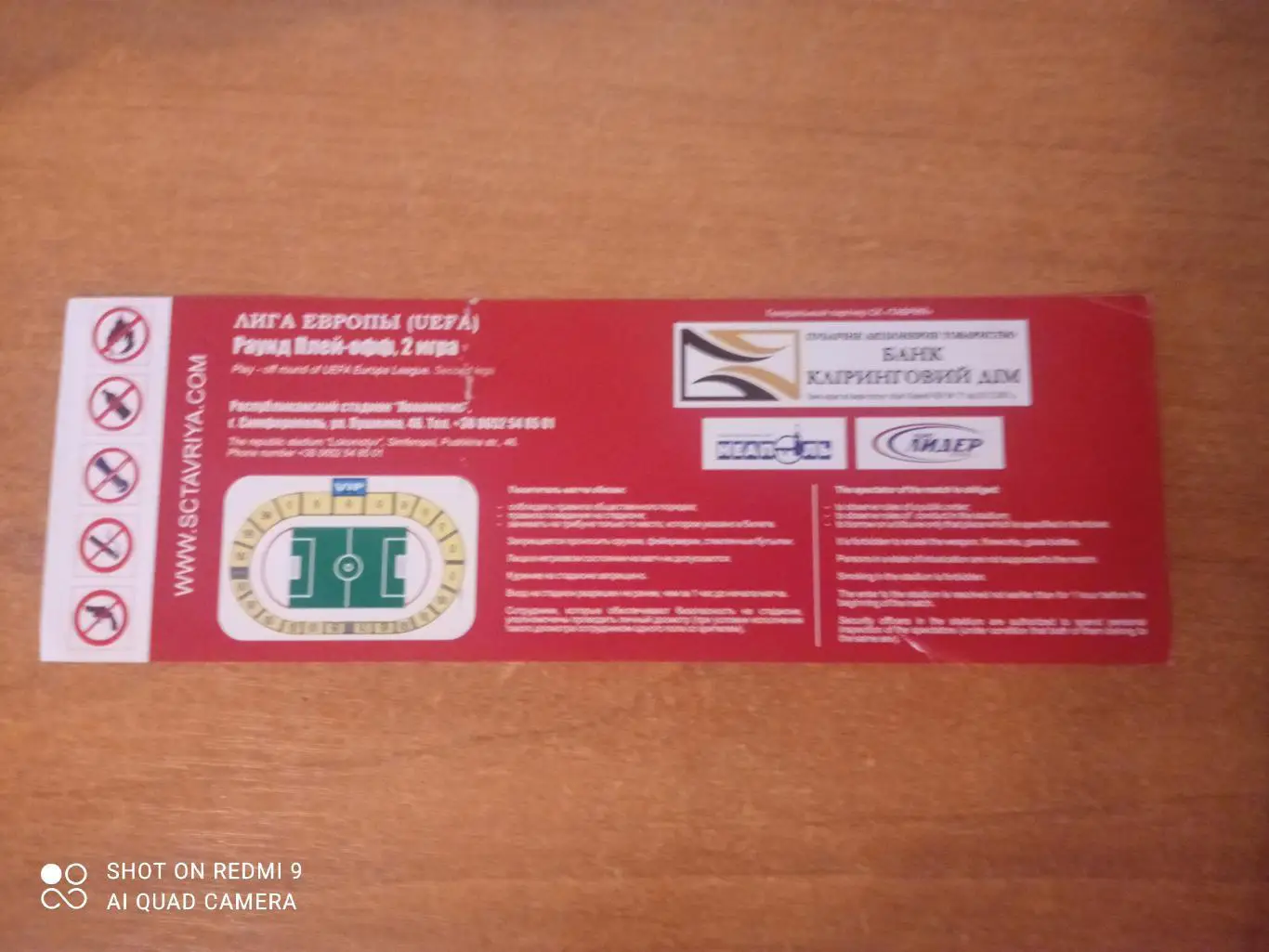 Билет:26.08.2010 Таврия(Украина)-Байер(Германия) 1