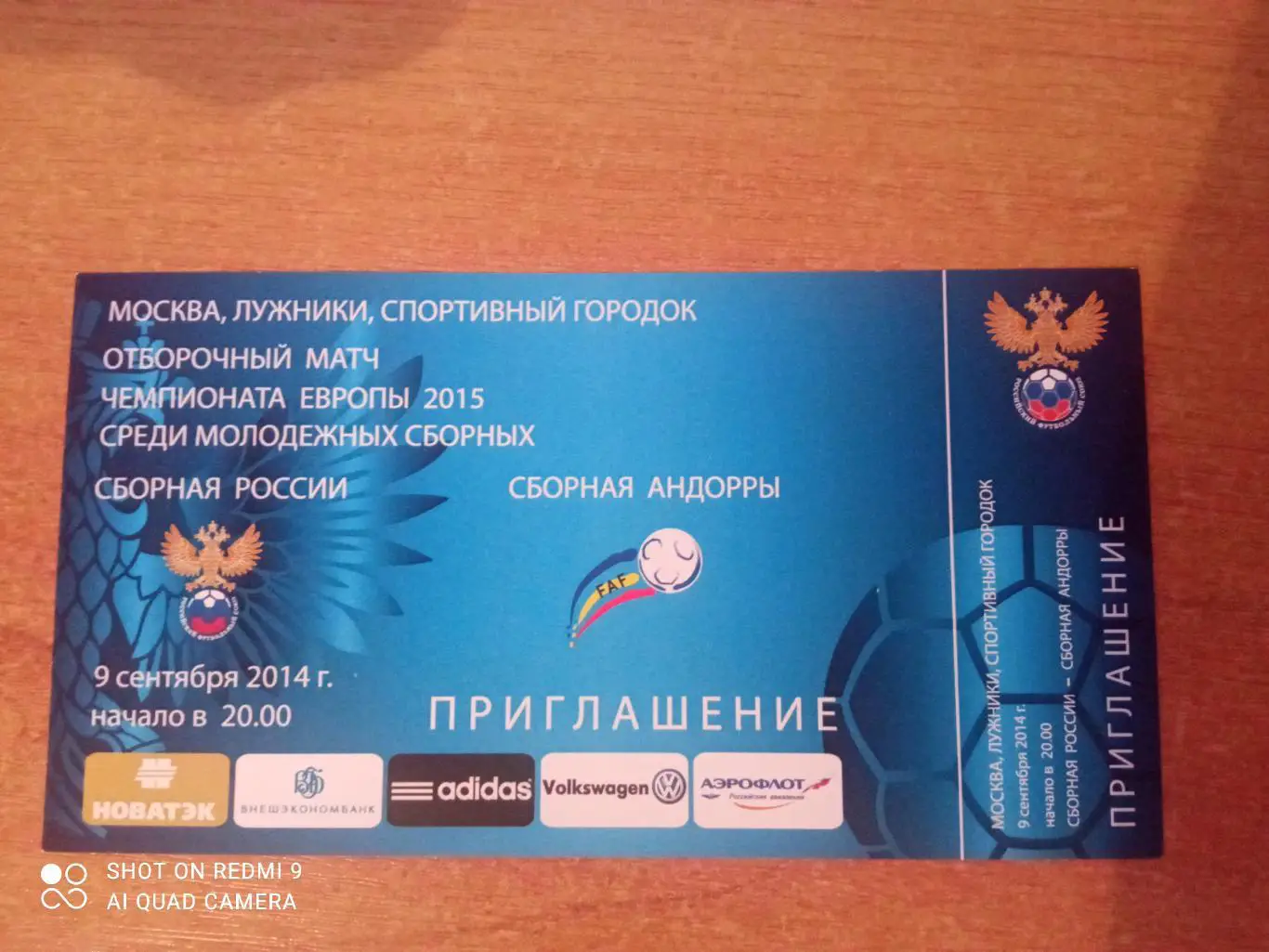 Билет:9.09.2014 Квалификация Евро 2015Россия молодёжная-Андорра молодёжная