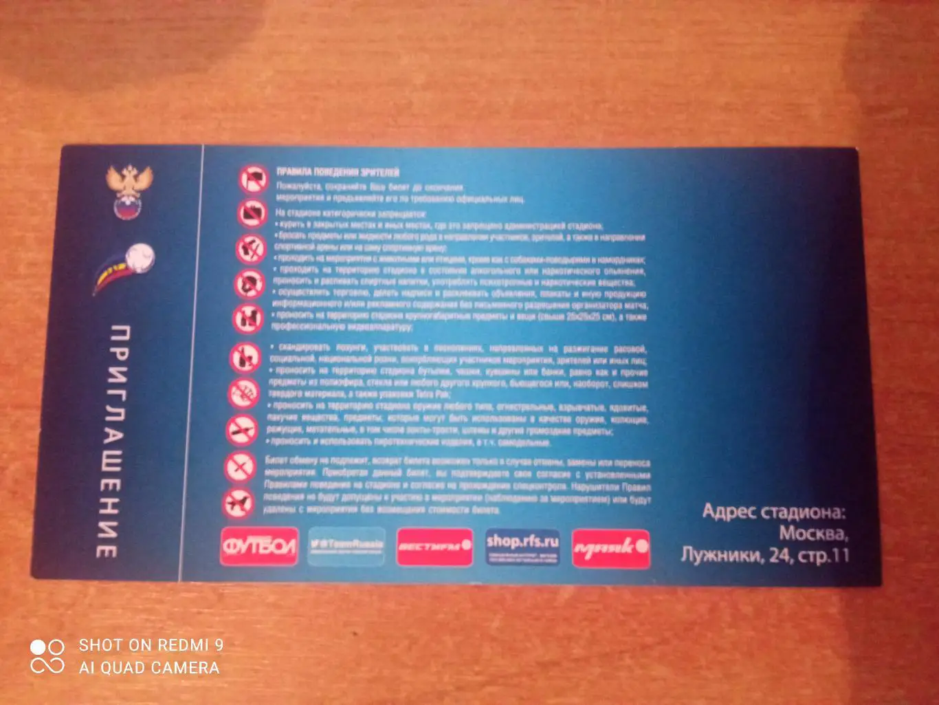 Билет:9.09.2014 Квалификация Евро 2015Россия молодёжная-Андорра молодёжная 1