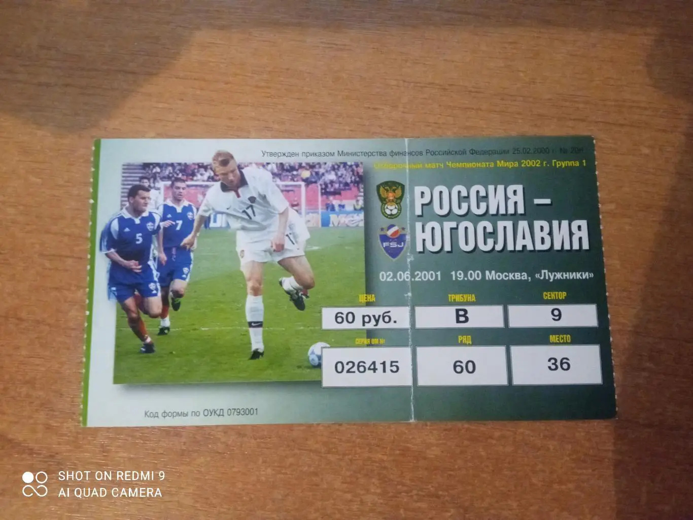 Билет:02.06.2001 Квалификация ЧМ 2002 Россия-Югославия