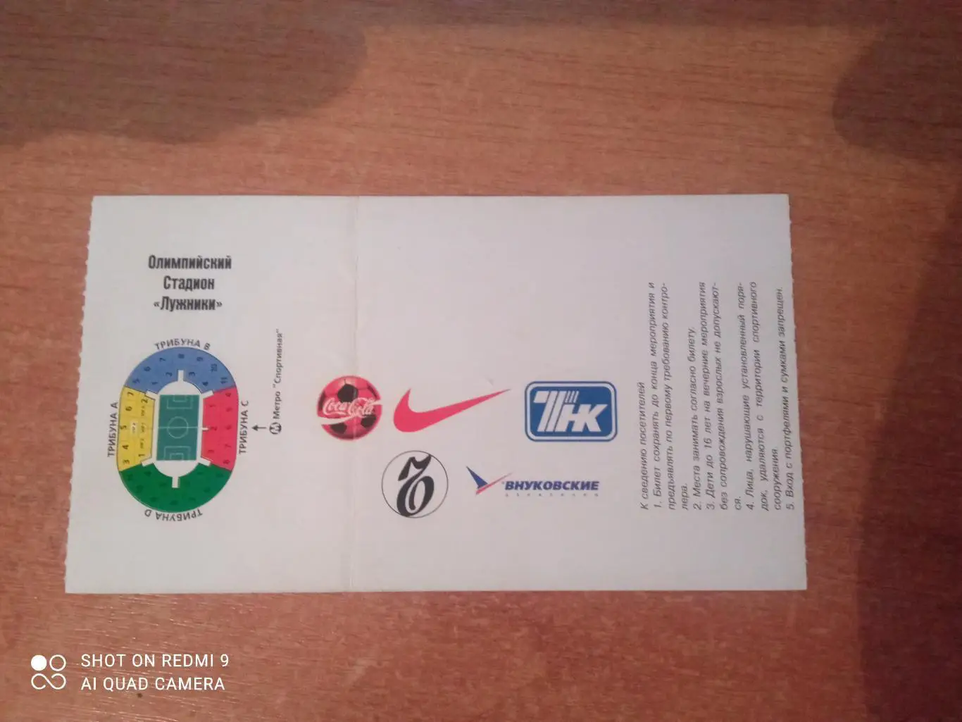 Билет:02.06.2001 Квалификация ЧМ 2002 Россия-Югославия 1