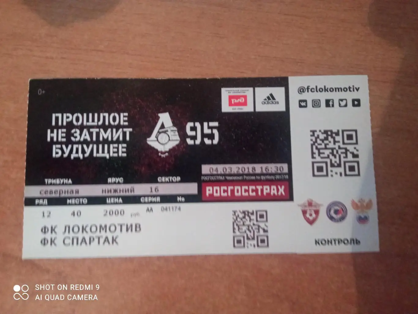 Билет:04.03.2018 ЧР Локомотив-Спартак