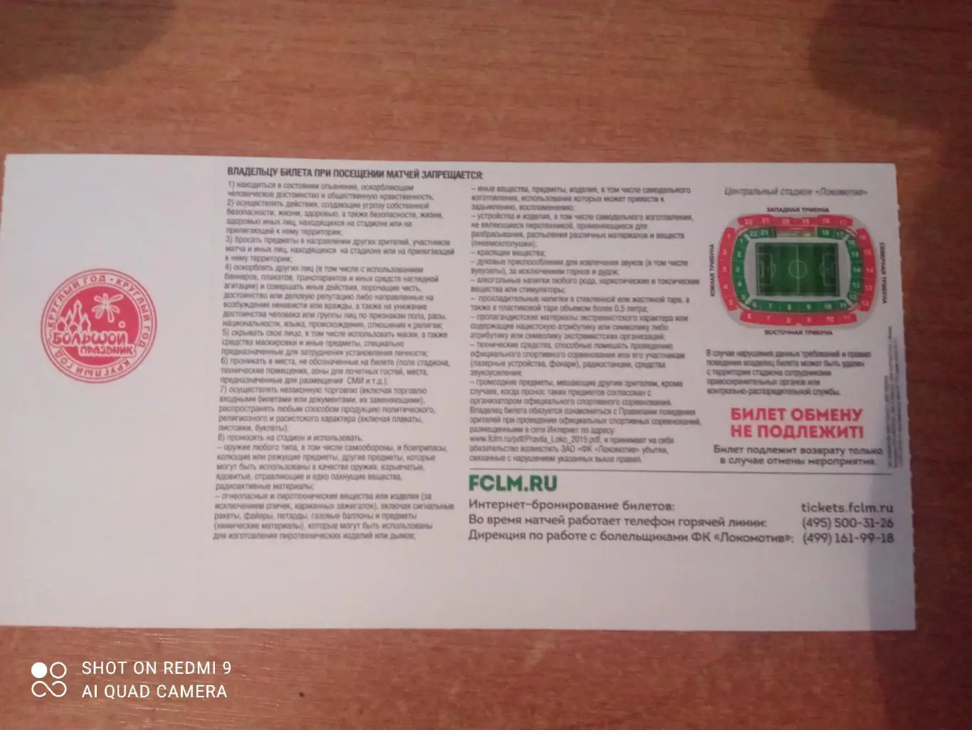Билет:04.03.2018 ЧР Локомотив-Спартак 1