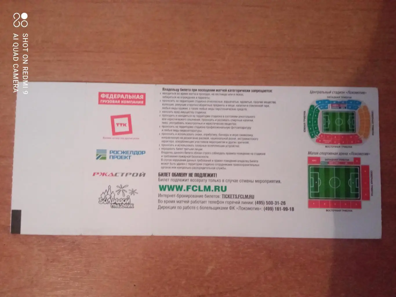 Билет:28.07.2013 ЧР Локомотив-ЦСКА 1