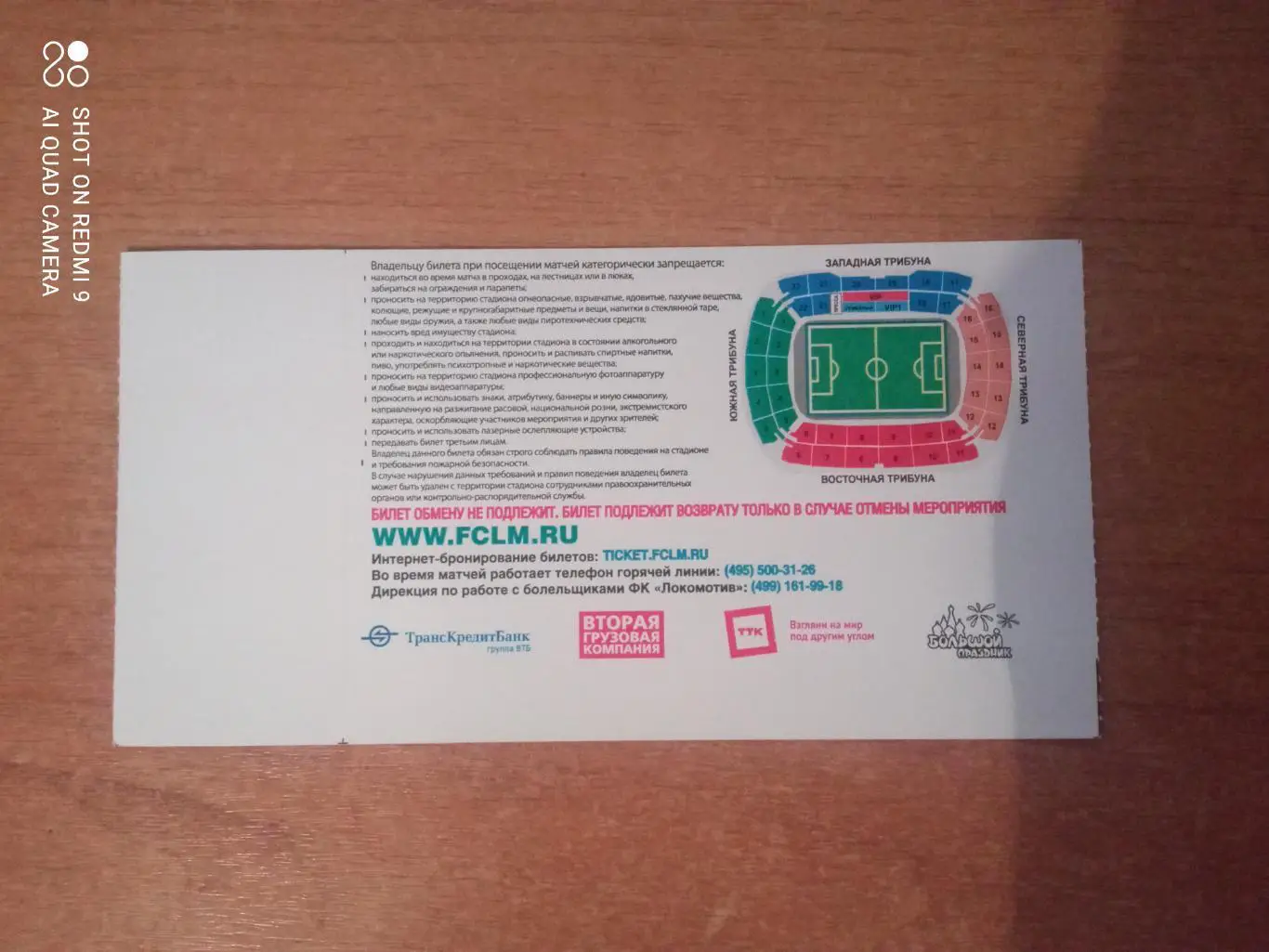 Билет:06.10.2012 ЧР Локомотив-Кубань 1