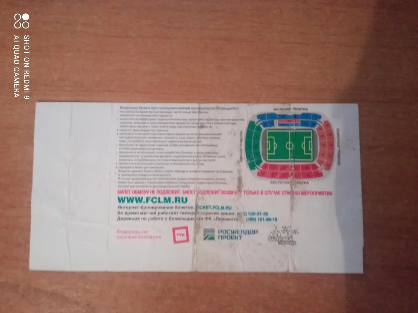 Билет:13.04.2013 ЧР Локомотив-Зенит 1