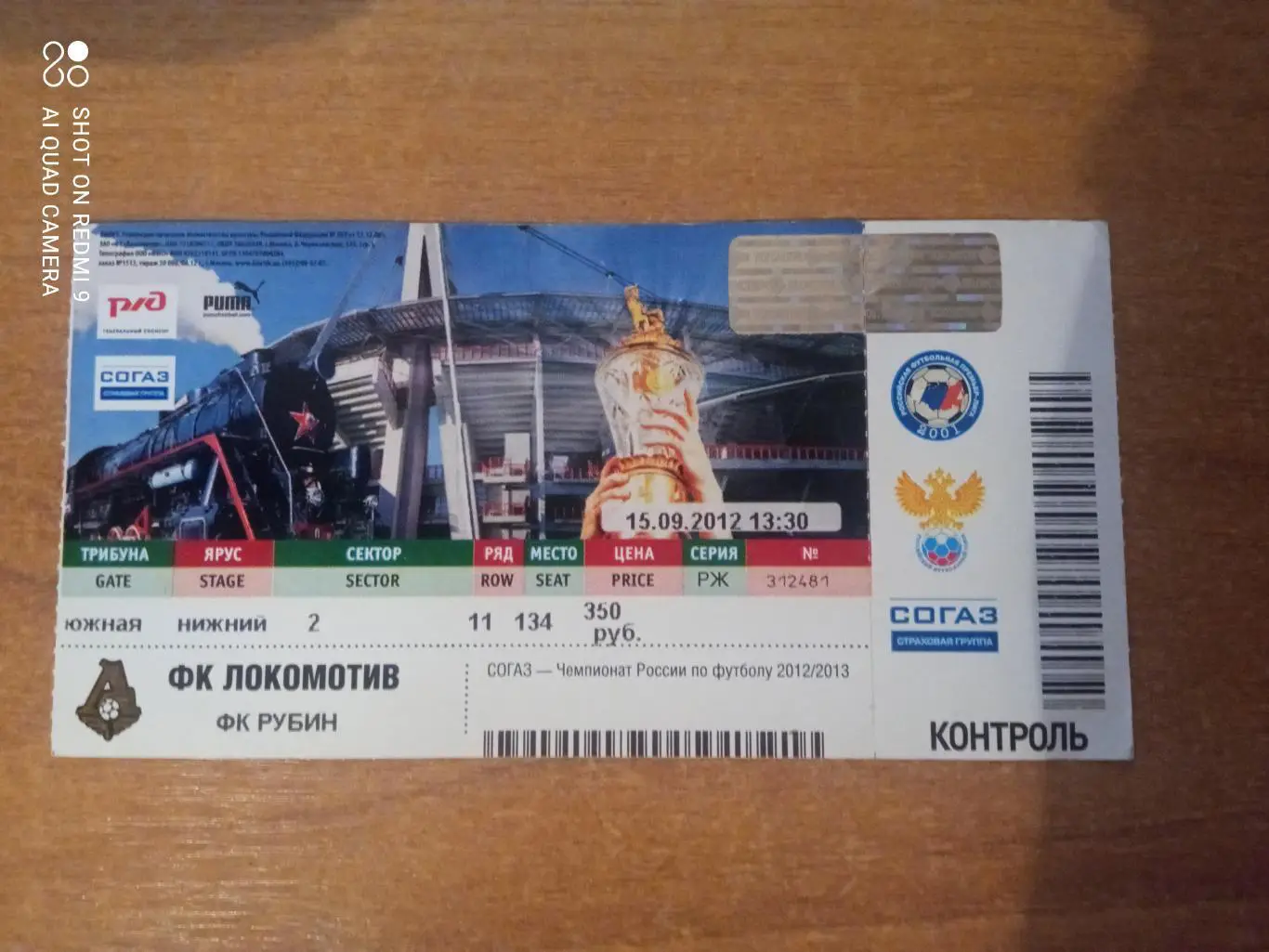 Билет:15.09.2013 ЧР Локомотив-Рубин