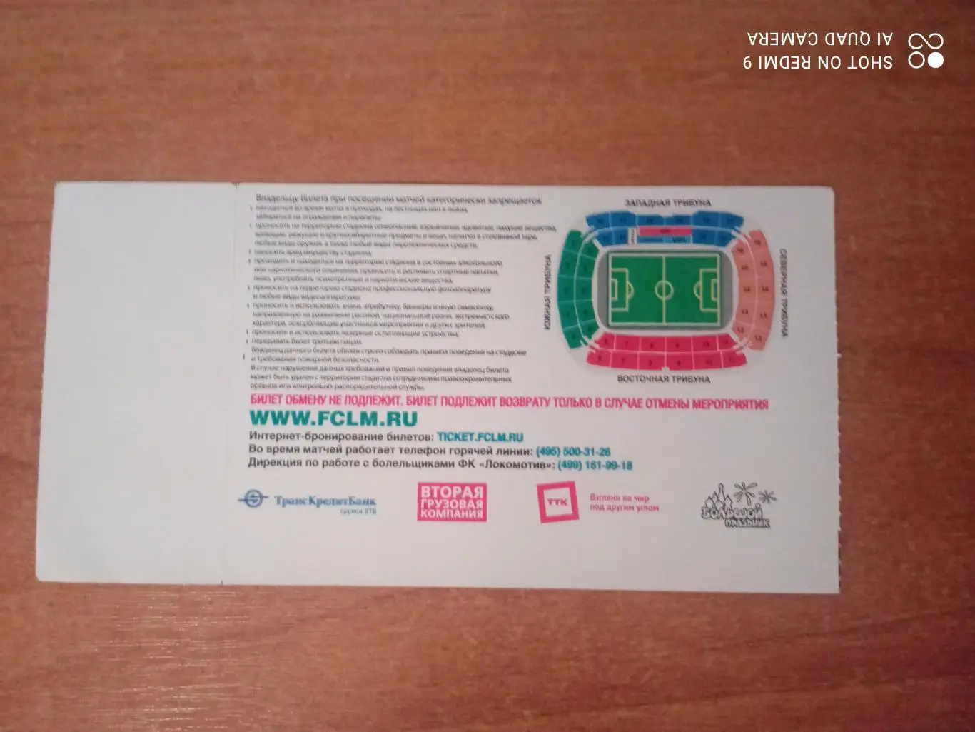 Билет:15.09.2013 ЧР Локомотив-Рубин 1