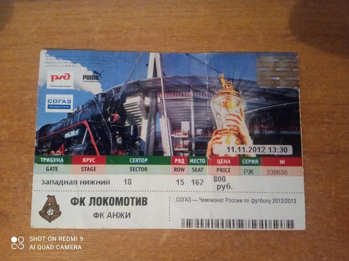 Билет:11.11.2012 ЧР Локомотив-Анжи