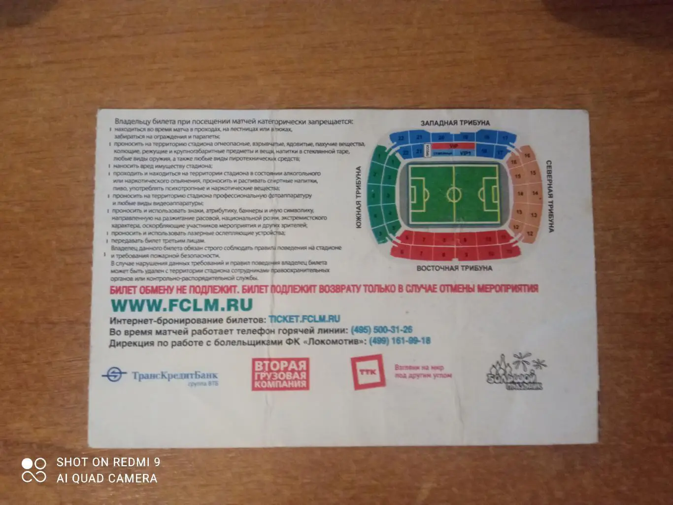 Билет:11.11.2012 ЧР Локомотив-Анжи 1