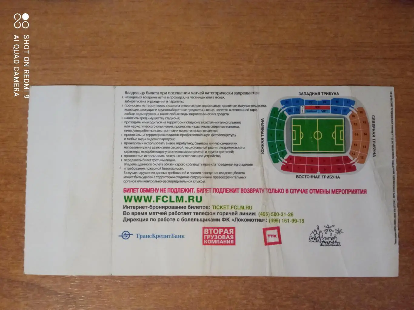 Билет:28.07.2012 ЧР Локомотив-Крылья Советов 1