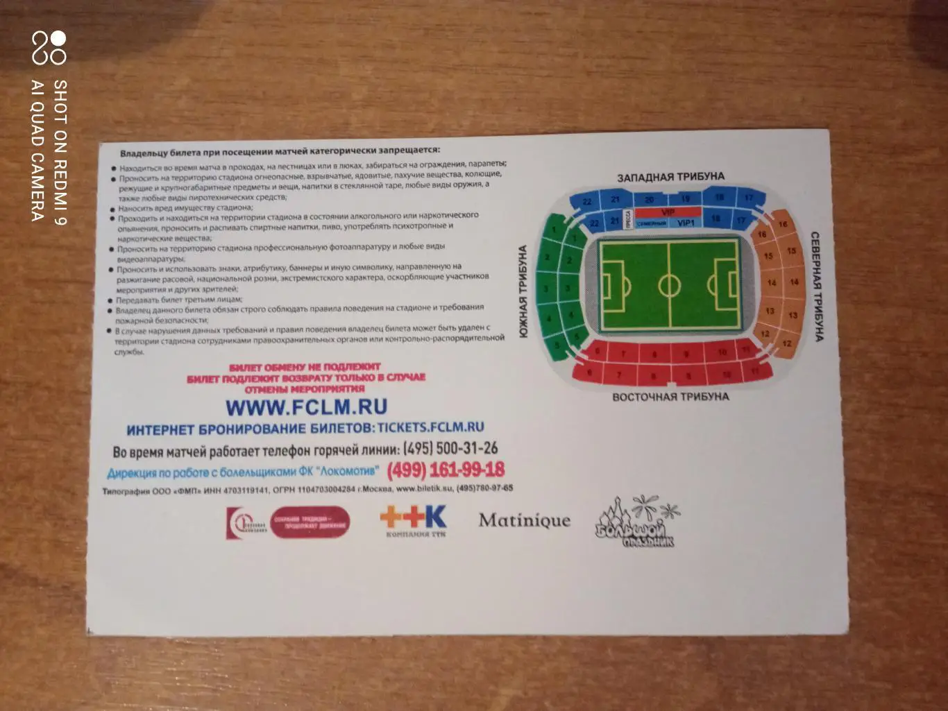 Билет:18.03.2012 ЧР Локомотив-Анжи 1