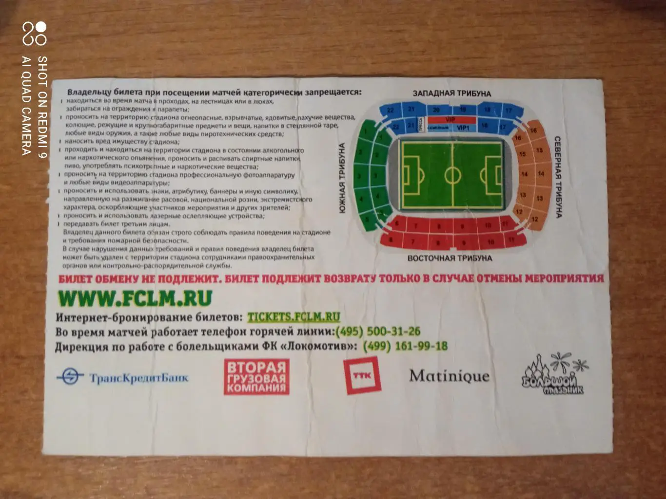 Билет:13.05.2012 ЧР Локомотив-Спартак 1