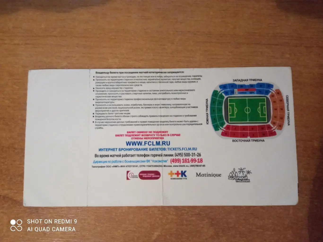 Билеты:10.09.2011 ЧР Локомотив-Зенит 1