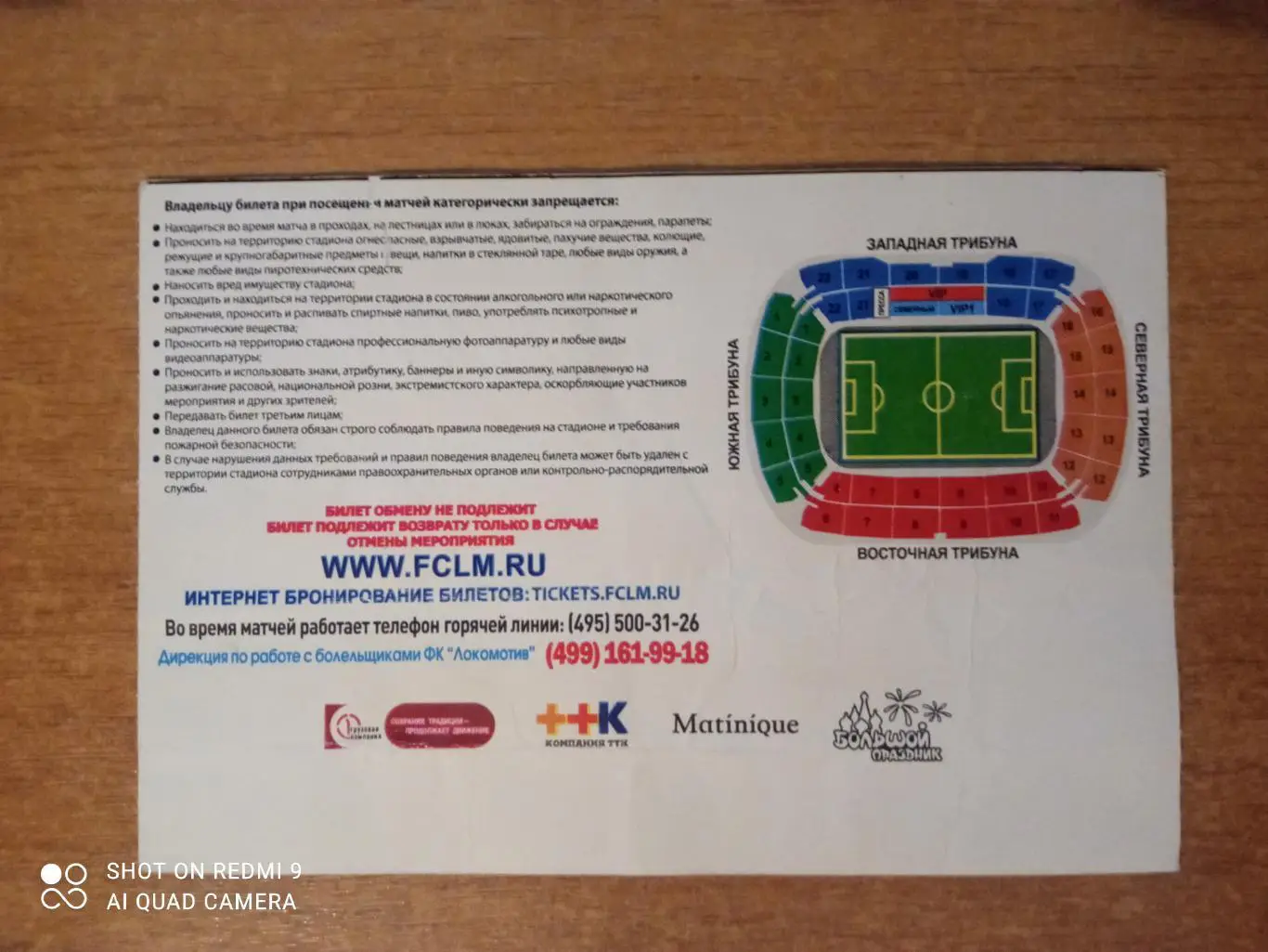 Билет:21.08.2011 ЧР Локомотив-Краснодар 1