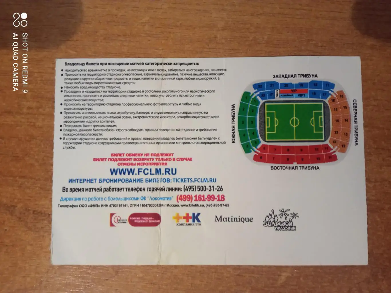 Билет:18.06.2011 ЧР Локомотив-Спартак 1