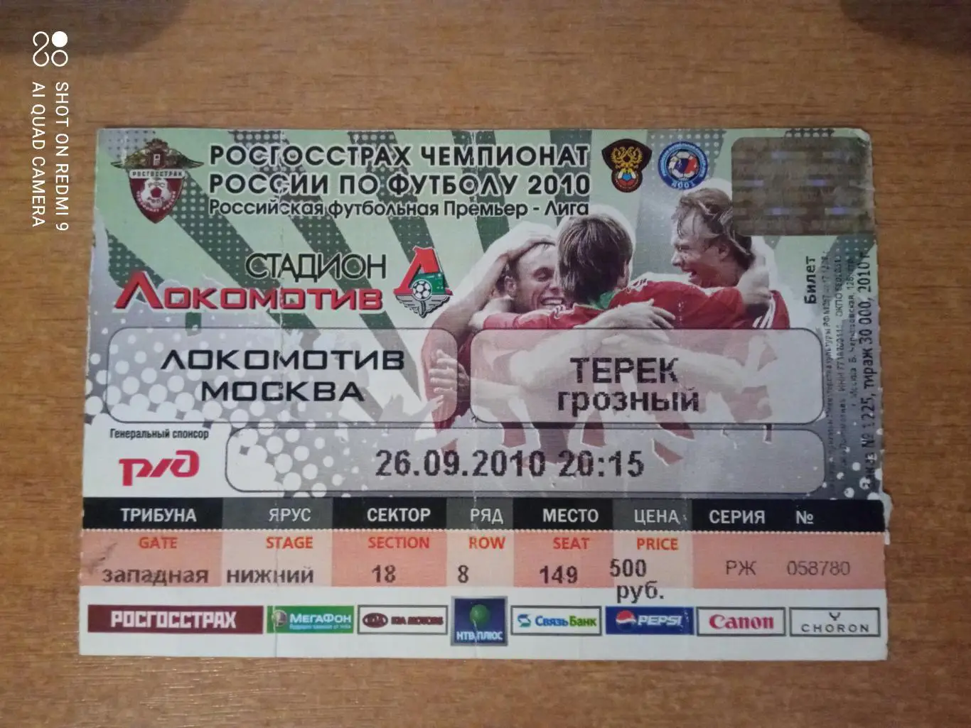 Билет:26.09.2010 ЧР Локомотив-Терек