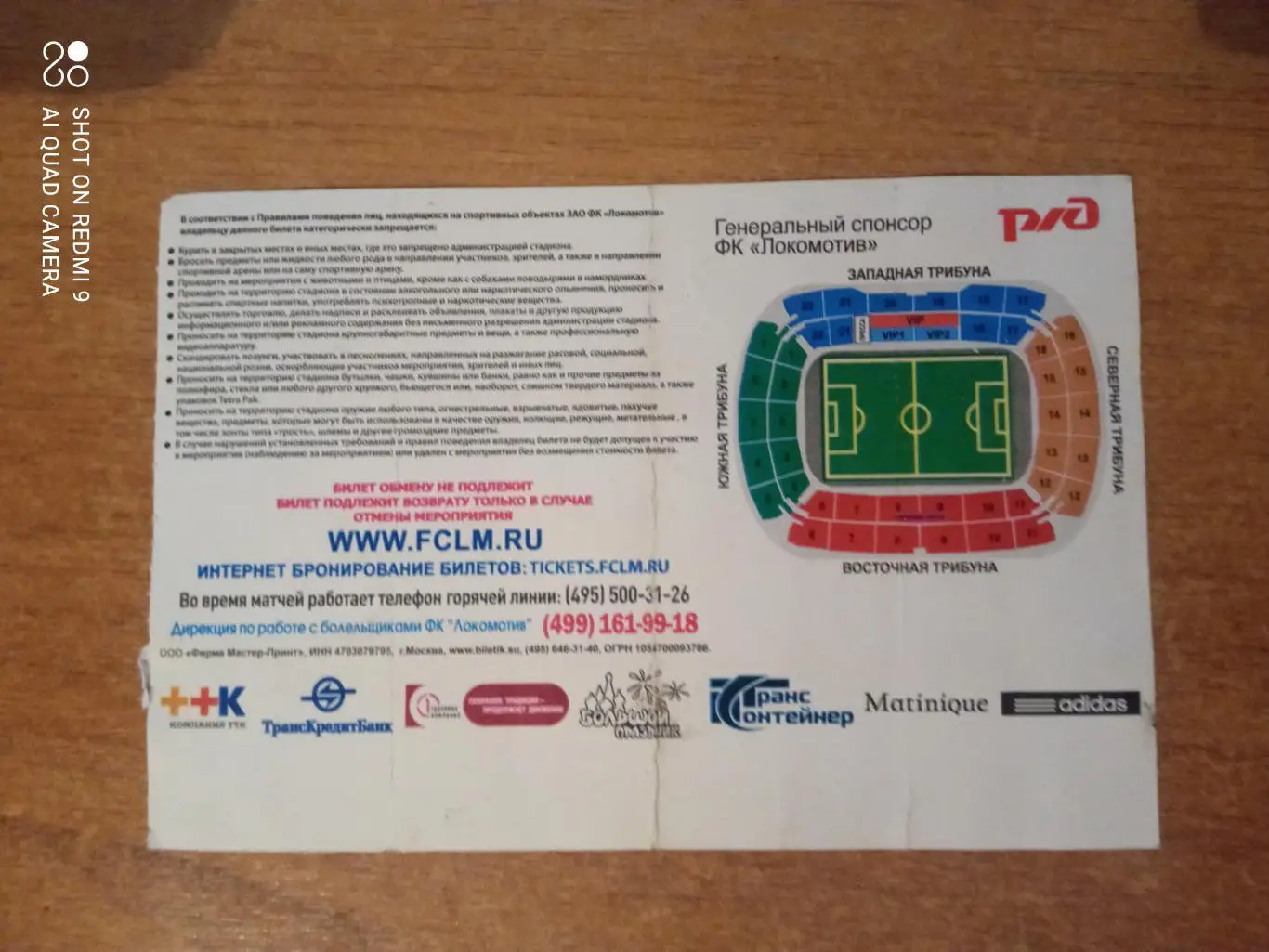 Билет:26.09.2010 ЧР Локомотив-Терек 1