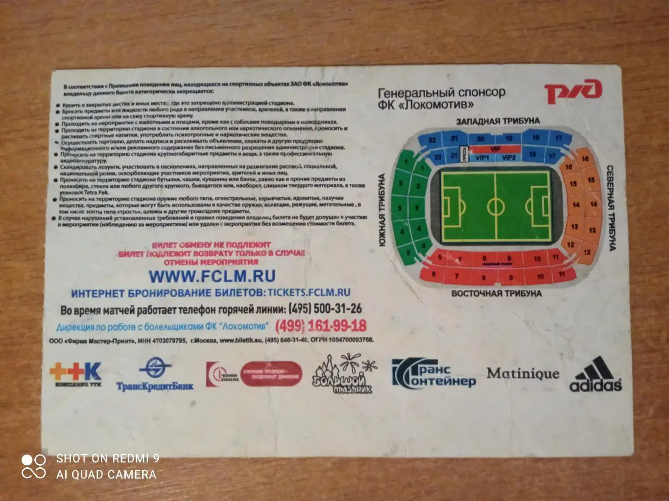 Билет:10.07.2010 ЧР Локомотив-Анжи 1